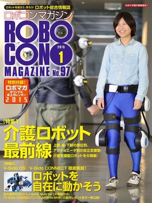 cover image of ROBOCON Magazine: 2015年1月号